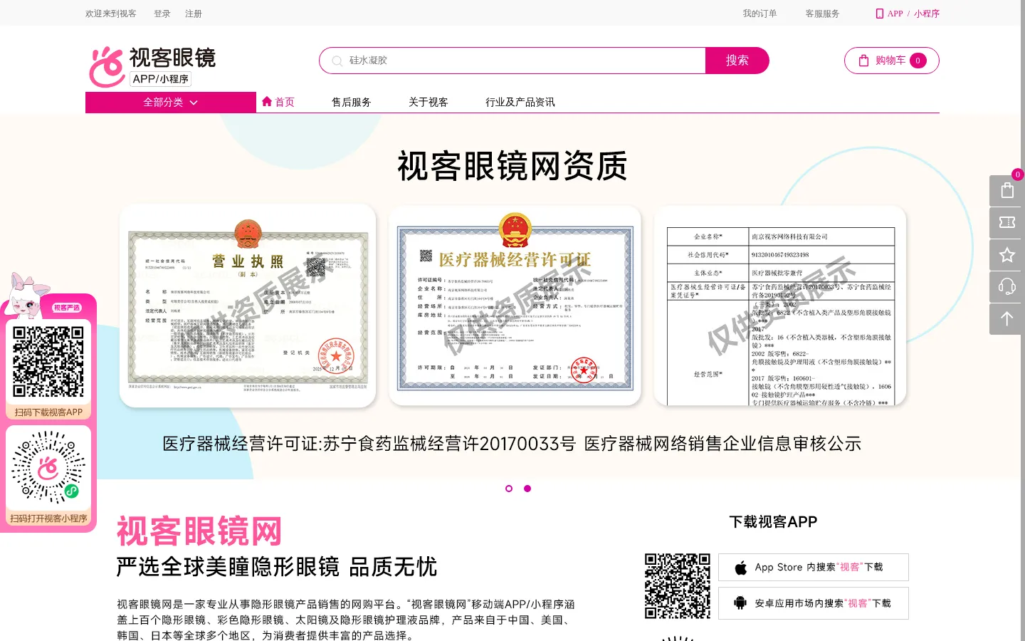 视客眼镜网_隐形眼镜,美瞳,太阳镜,框架眼镜,买正品眼镜就上视客网 网站预览图