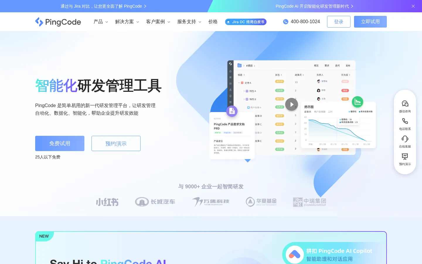 PingCode - 新一代智能化研发管理工具 网站预览图