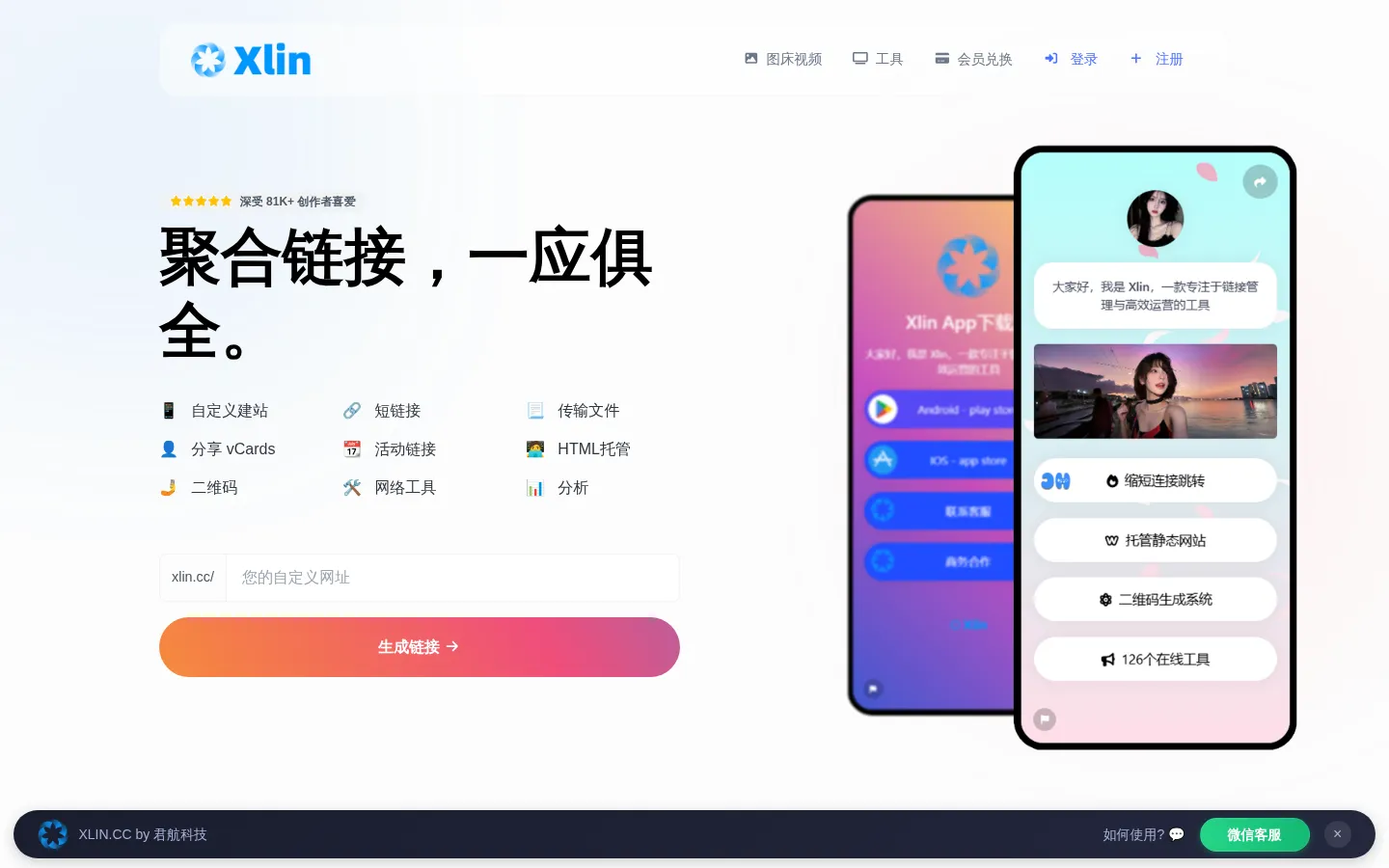 Xlin - 您的专属链接 - Xlin.cc 网站预览图