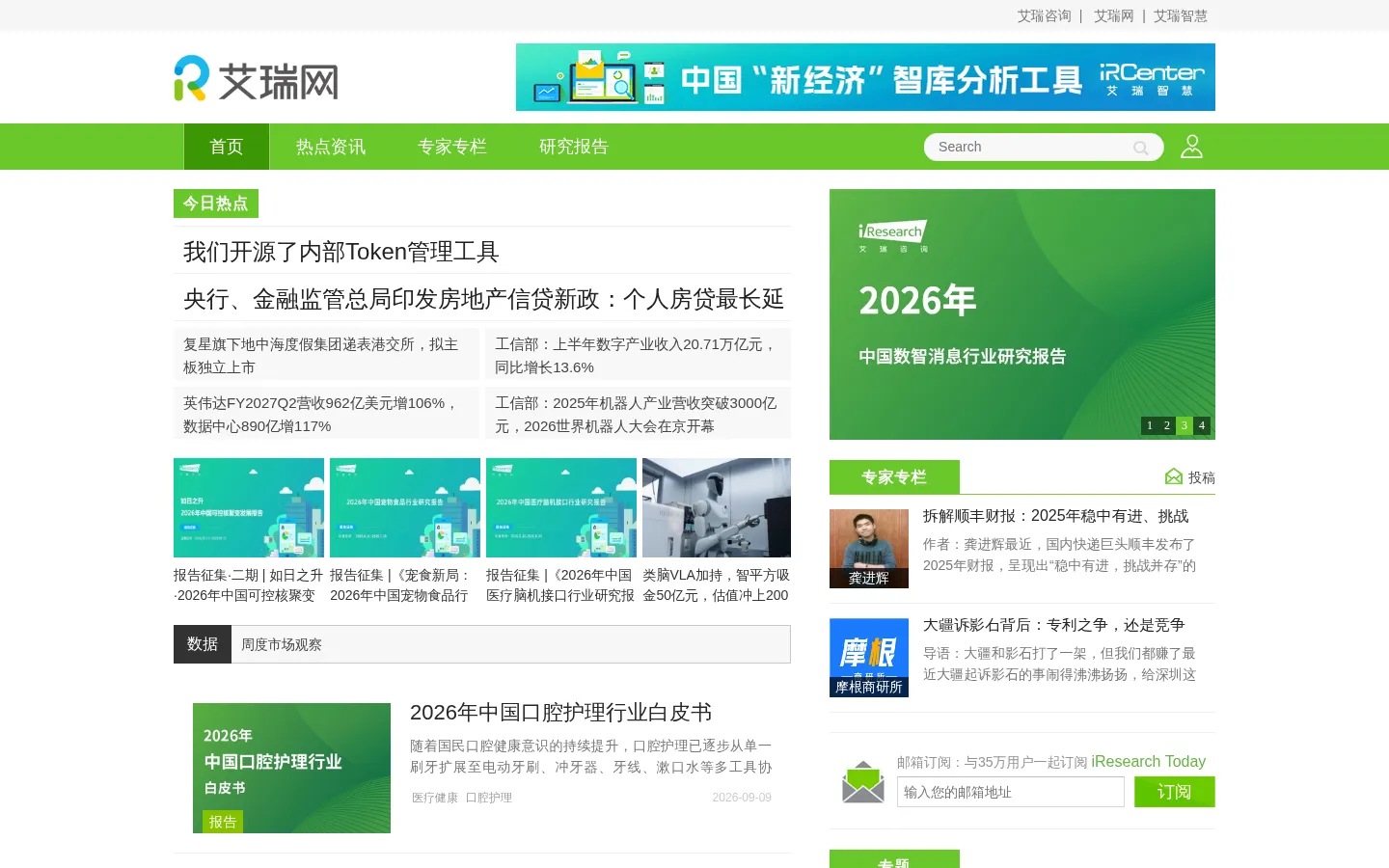 艾瑞网_互联网数据资讯聚合平台 网站预览图