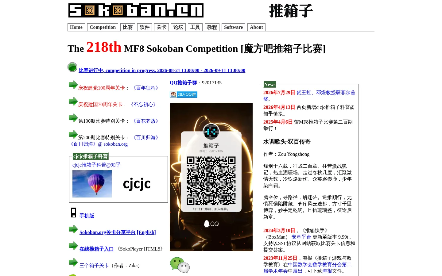 推箱子 网站预览图