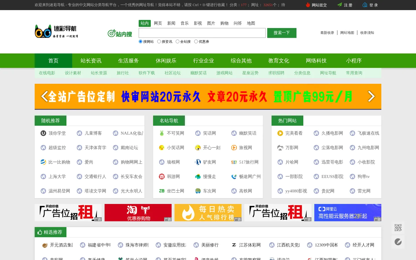 迷彩导航 - 专业的中文网站分类导航平台 网站预览图