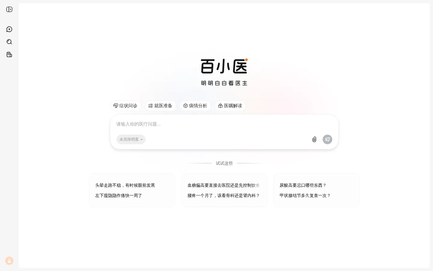 百小医 网站预览图