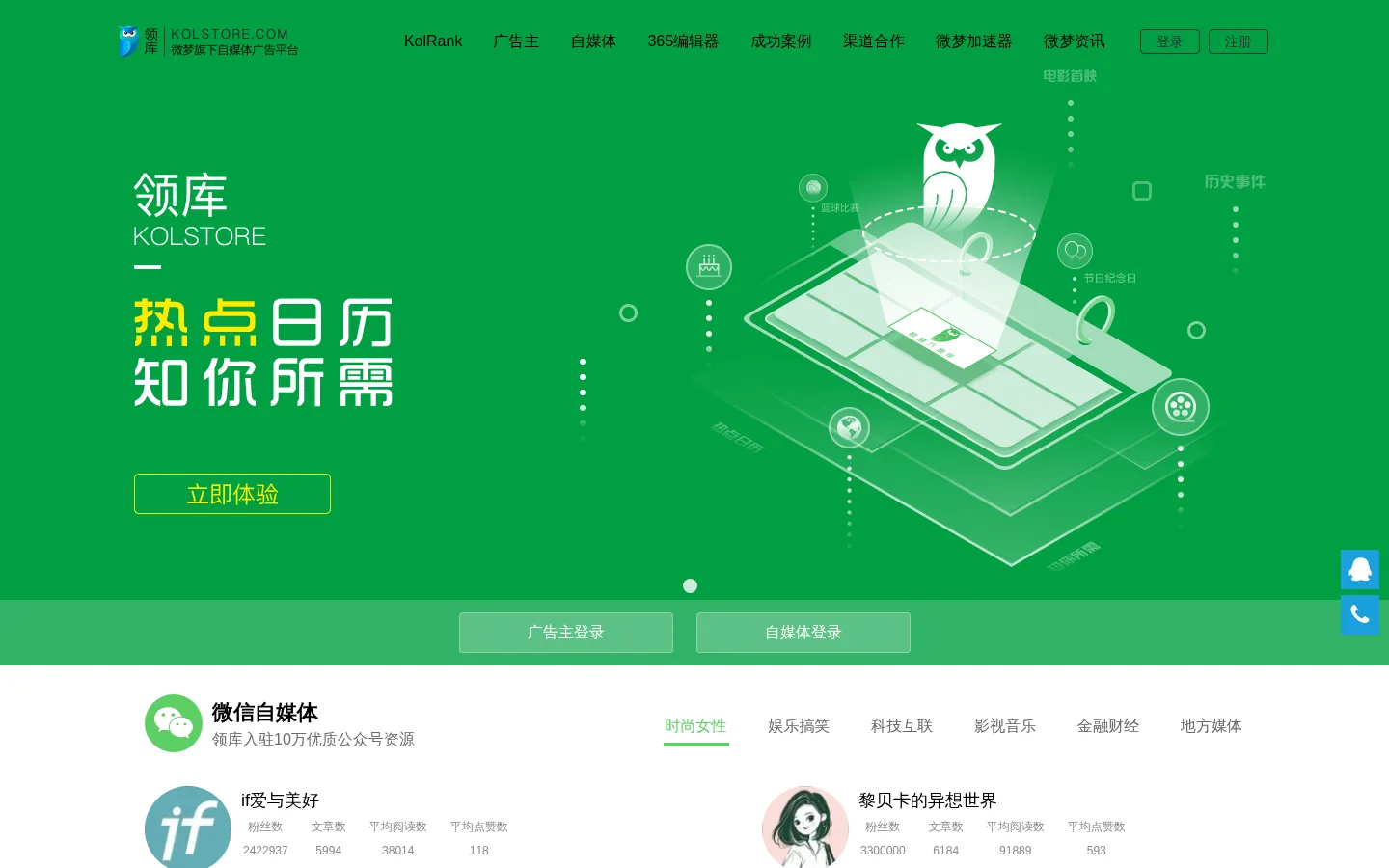 领库-社交自媒体广告平台-社会化媒体营销_社交媒体意见领袖广告平台 网站预览图