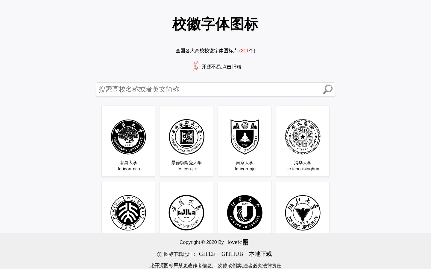 高校校徽字体图标库 - by 封尘 网站预览图