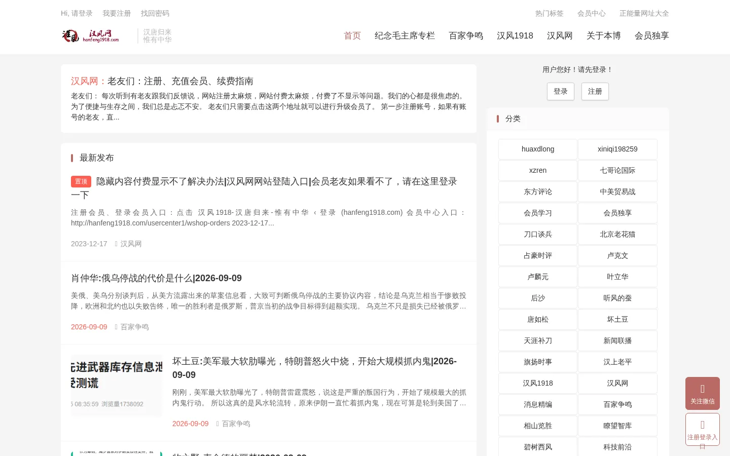 汉风网-汉唐归来-惟有中华-大参考-红德智库尽在汉风网 网站预览图