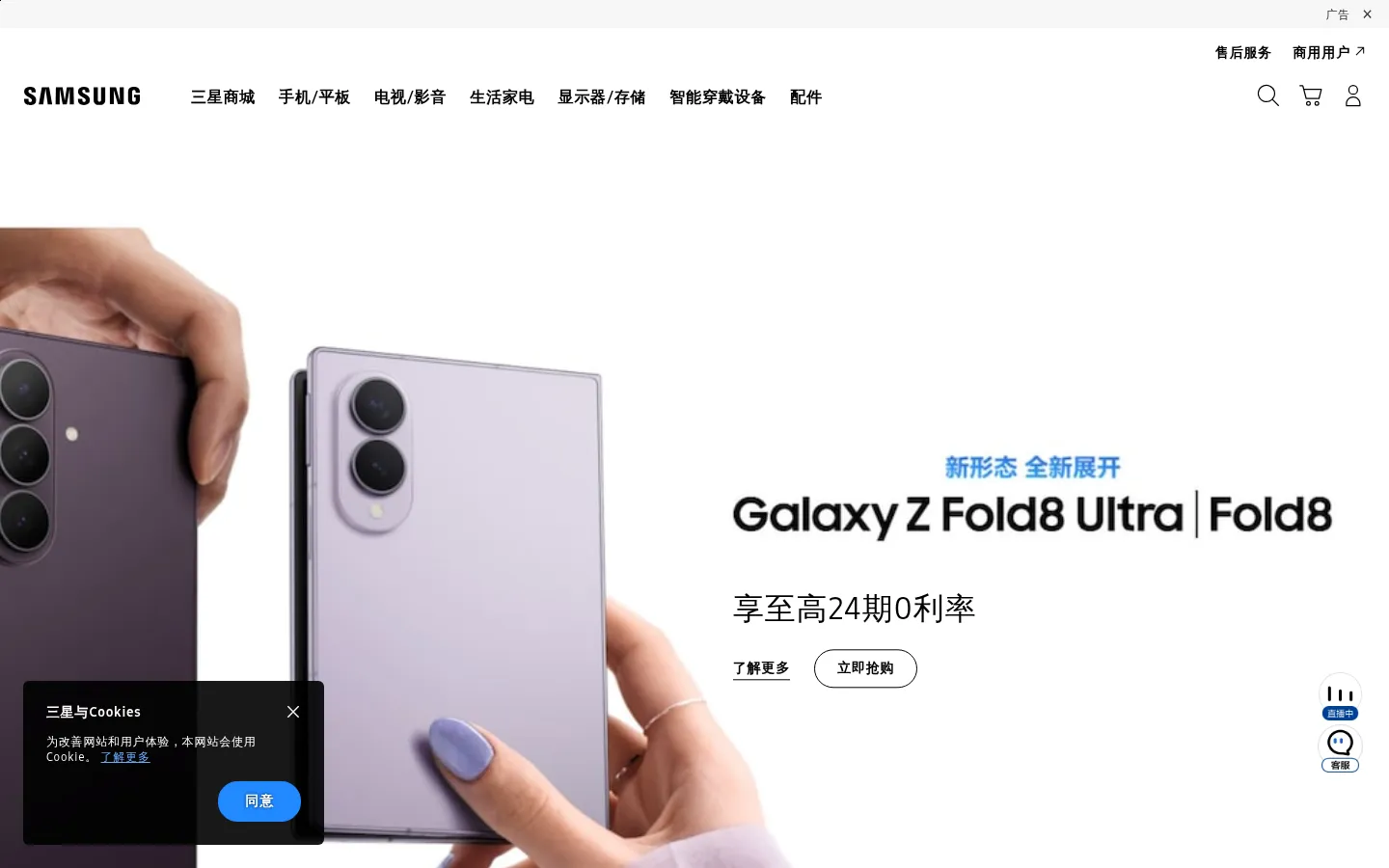 三星电子 中国 | 三星手机 | 电视 | 显示器 固态硬盘 | 冰箱 洗衣机等产品官网 网站预览图