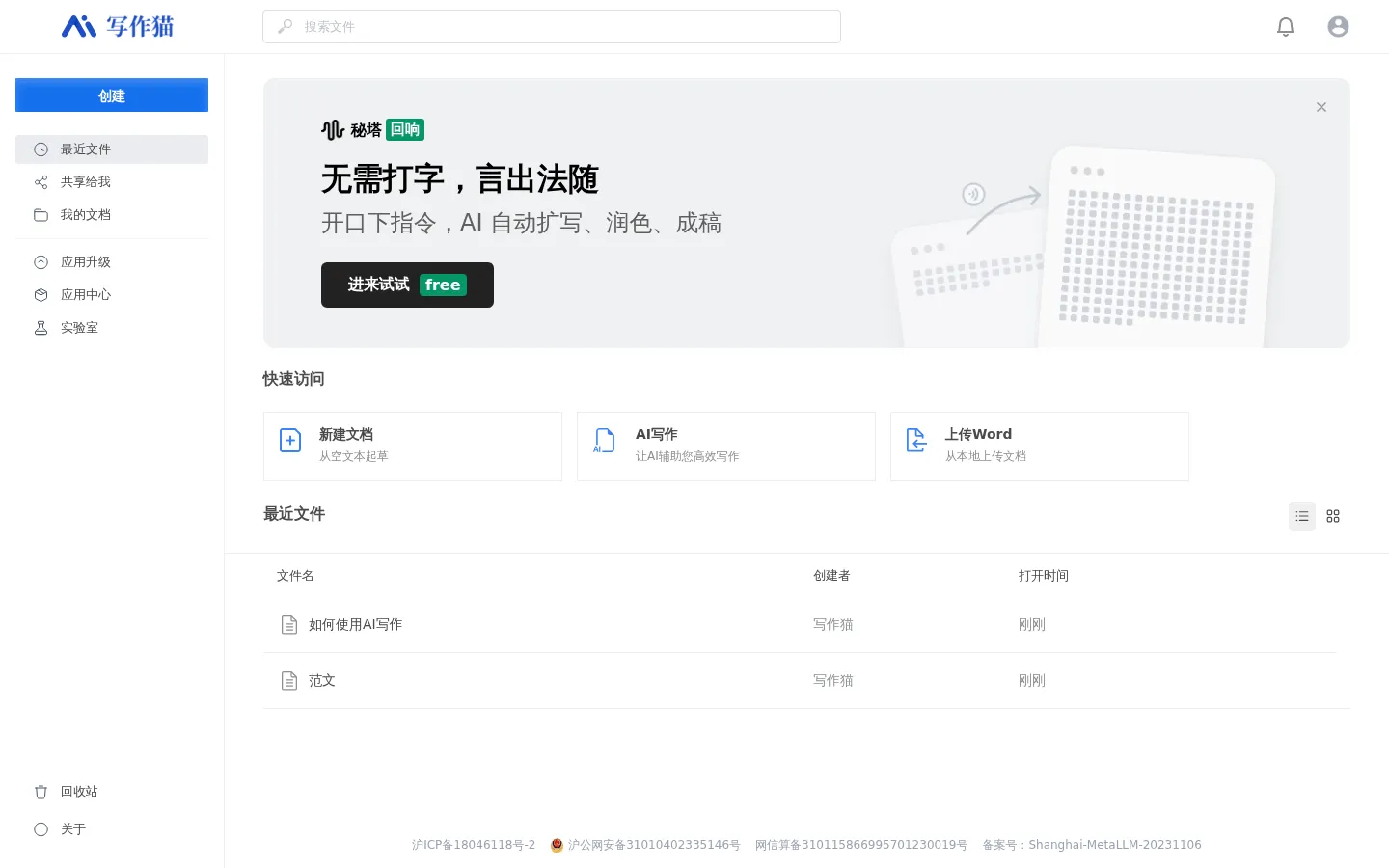 秘塔写作猫 网站预览图