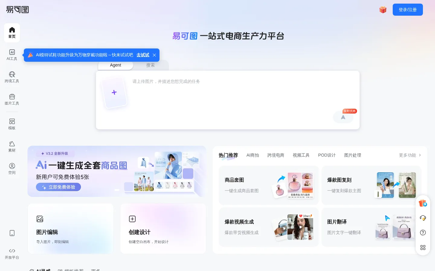 易可图 - 电商做图必备_在线图片编辑及海报设计平台 网站预览图