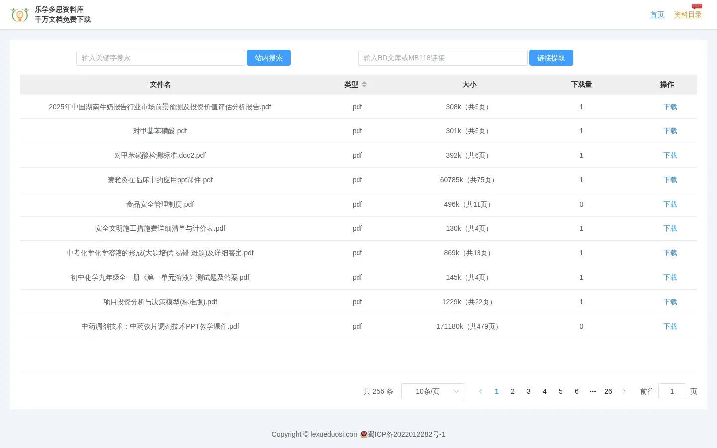 乐学多思资料库 网站预览图