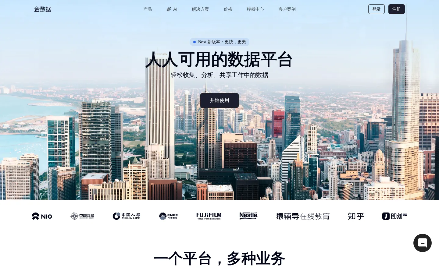 金数据 - 人人可用的数据平台 网站预览图