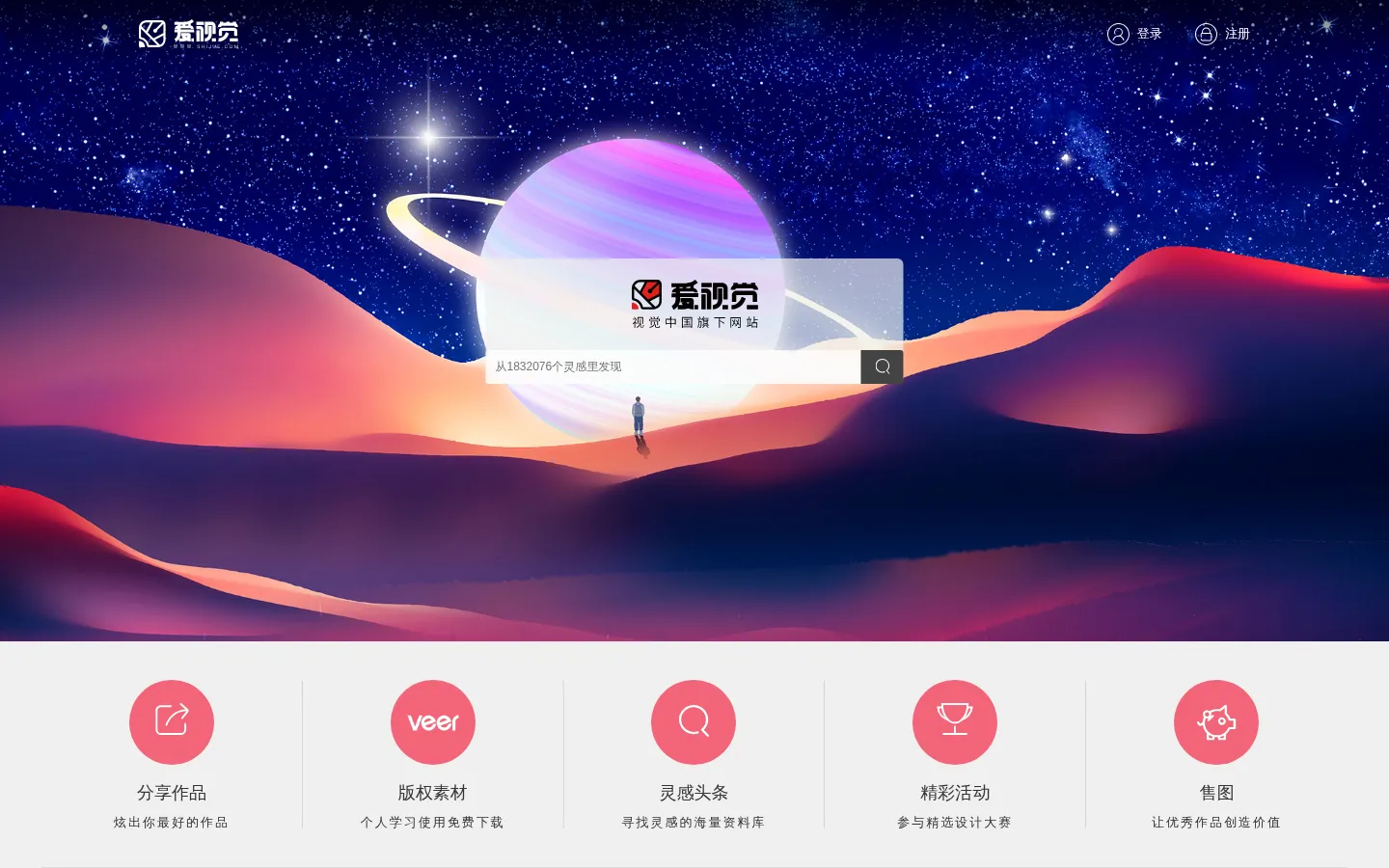爱视觉设计社区- 设计师&插画师交流平台！ 网站预览图