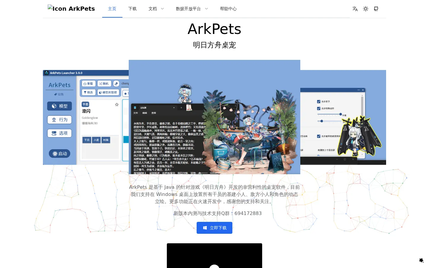 ArkPets 网站预览图