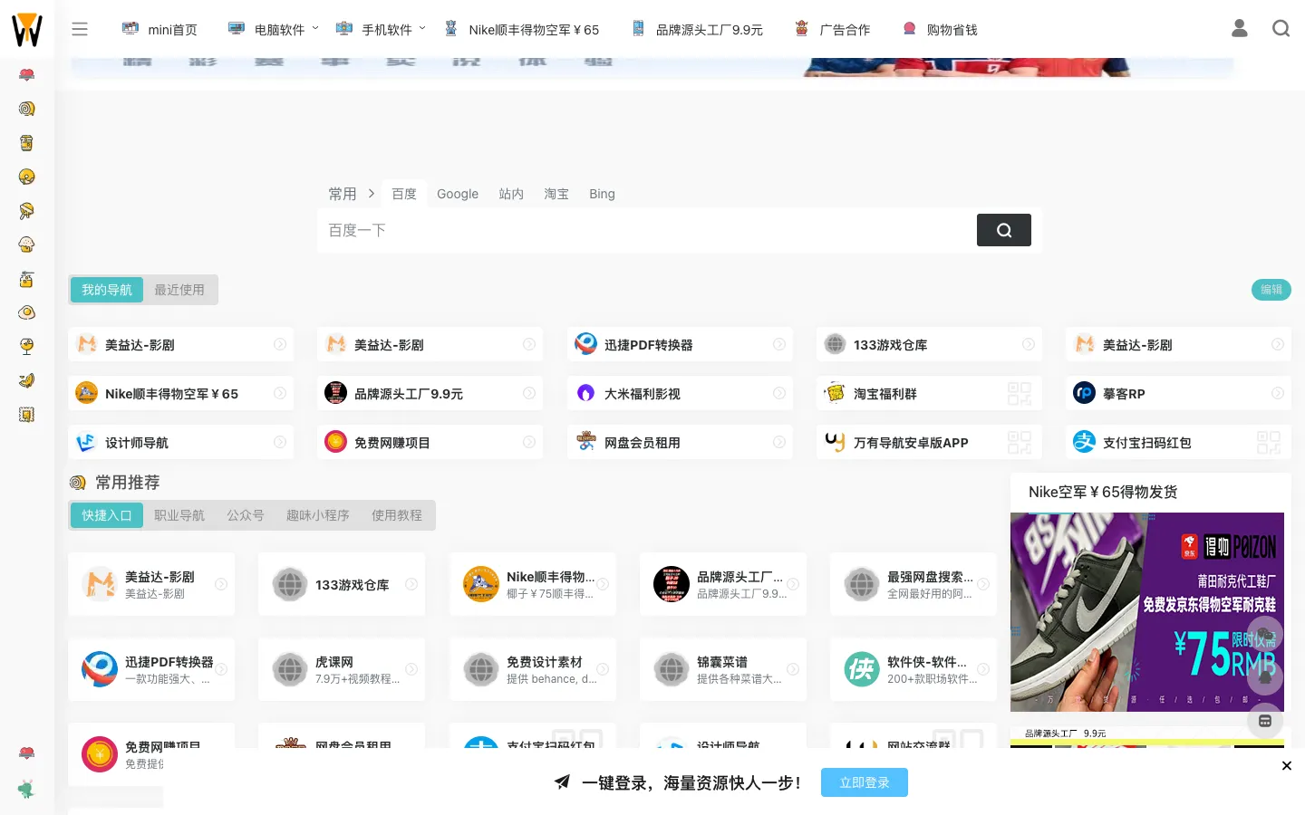 12万有导航丨一个互联网全职业的聚合资源网址导航 网站预览图