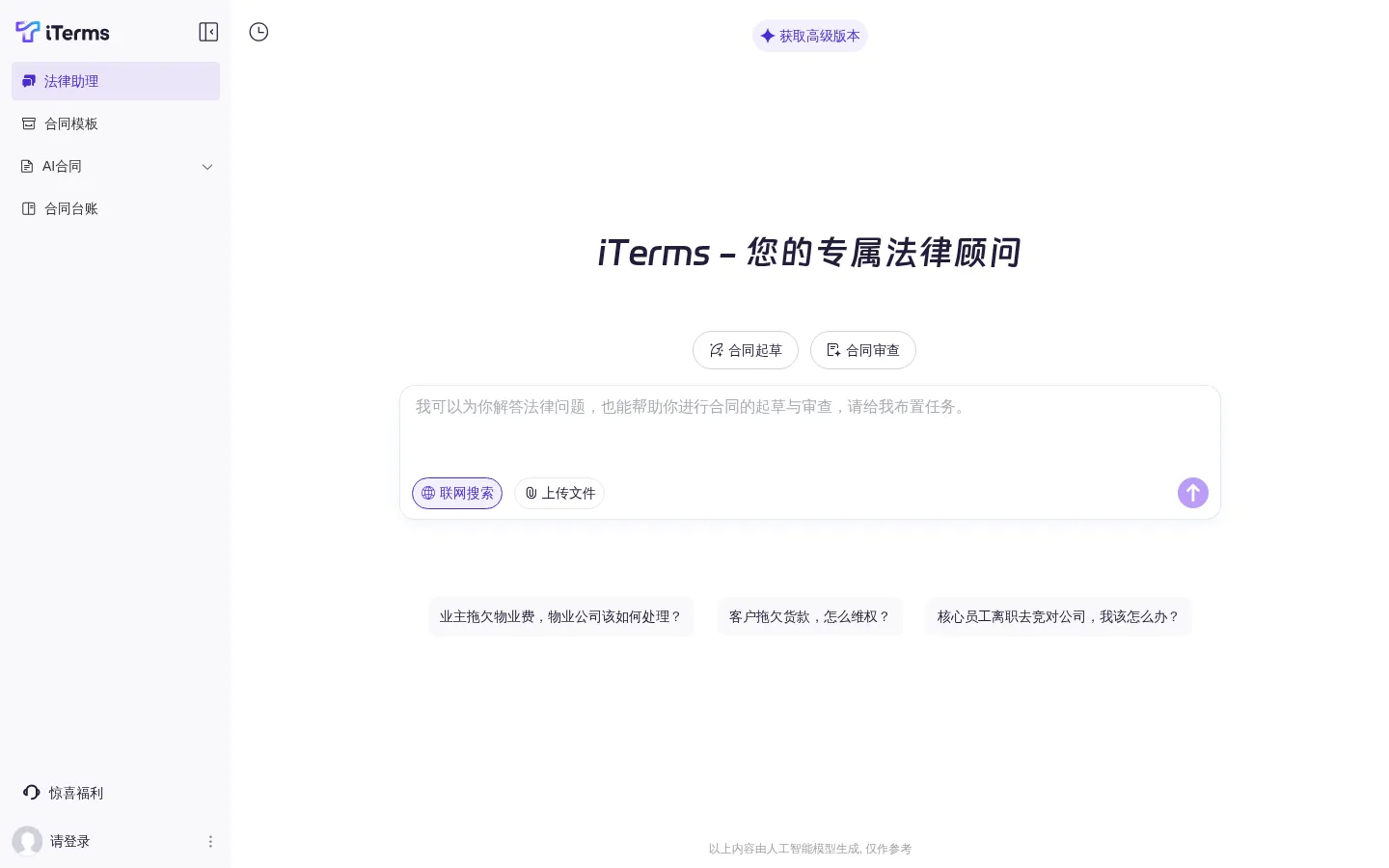 iTerms 网站预览图