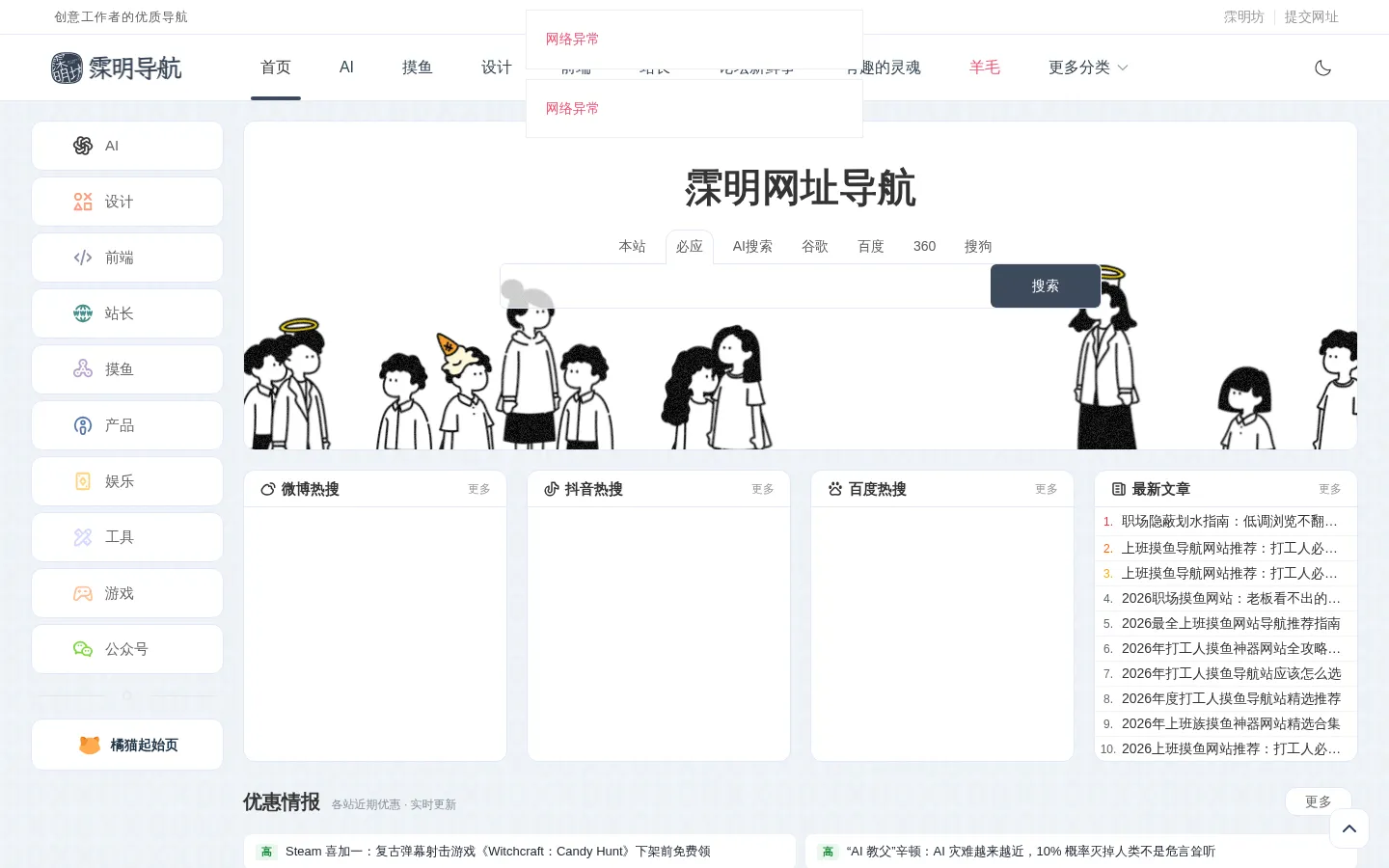 霂明导航 - 创意工作者的优质导航 网站预览图