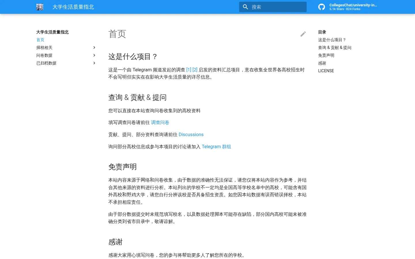 大学生活质量指北 网站预览图