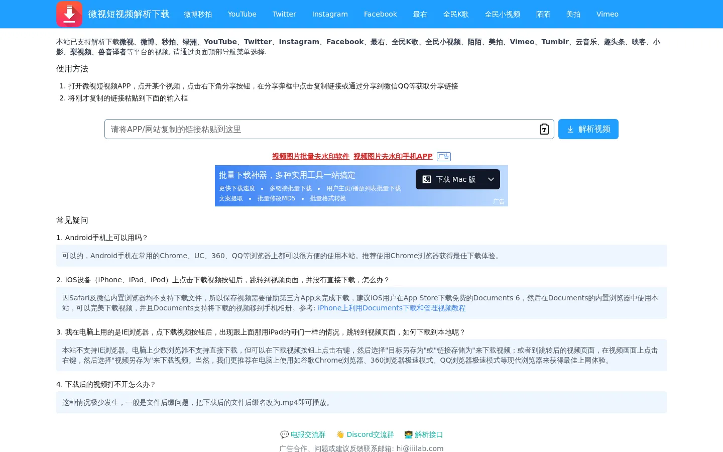 微视短视频解析下载 - 腾讯微视视频保存到本地 网站预览图