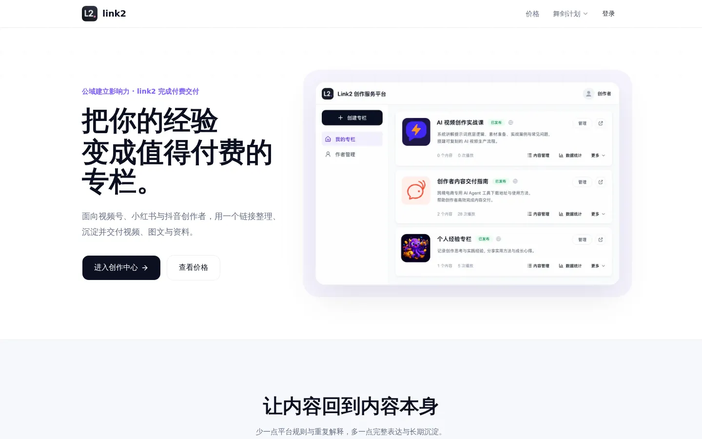 link2 — 把你的经验变成值得付费的专栏 网站预览图
