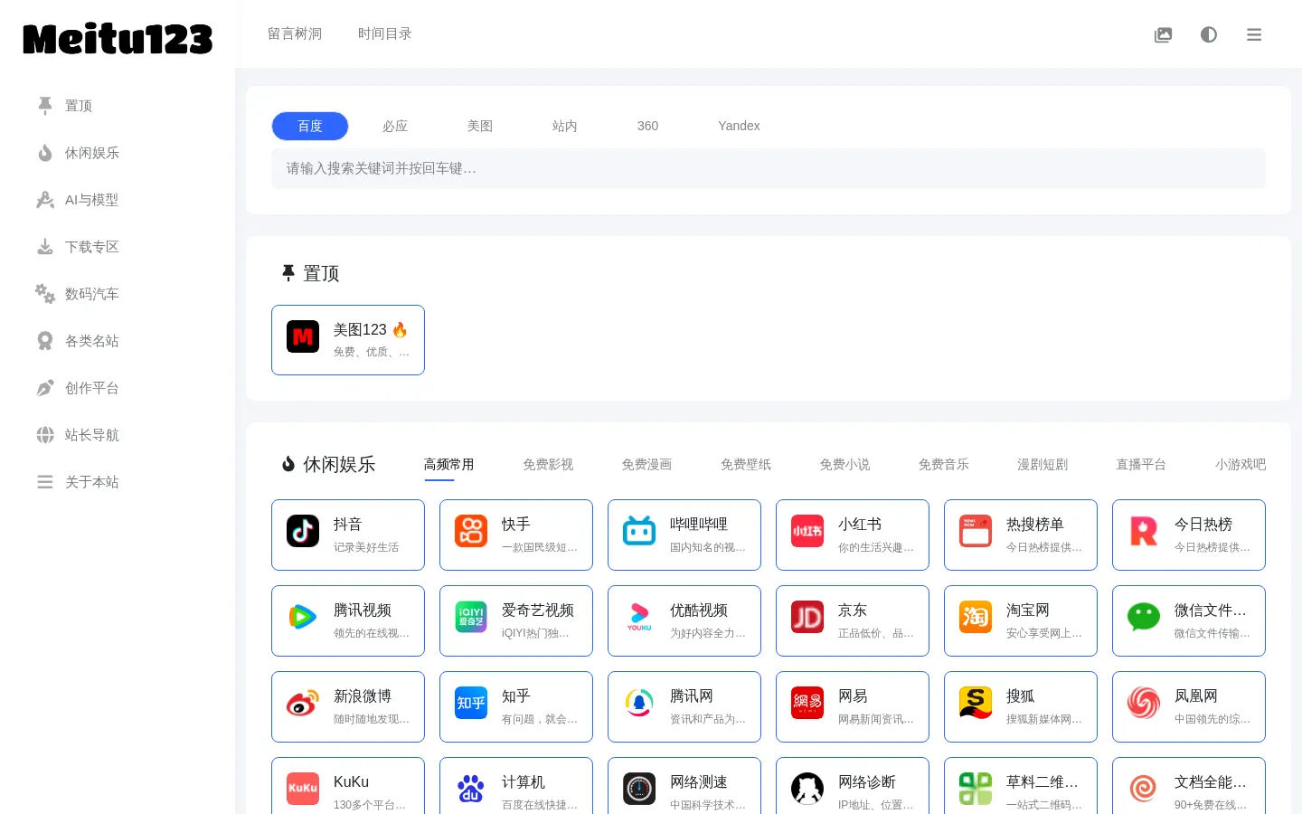 美途导航 | 简约、极速、实用网址大全 网站预览图