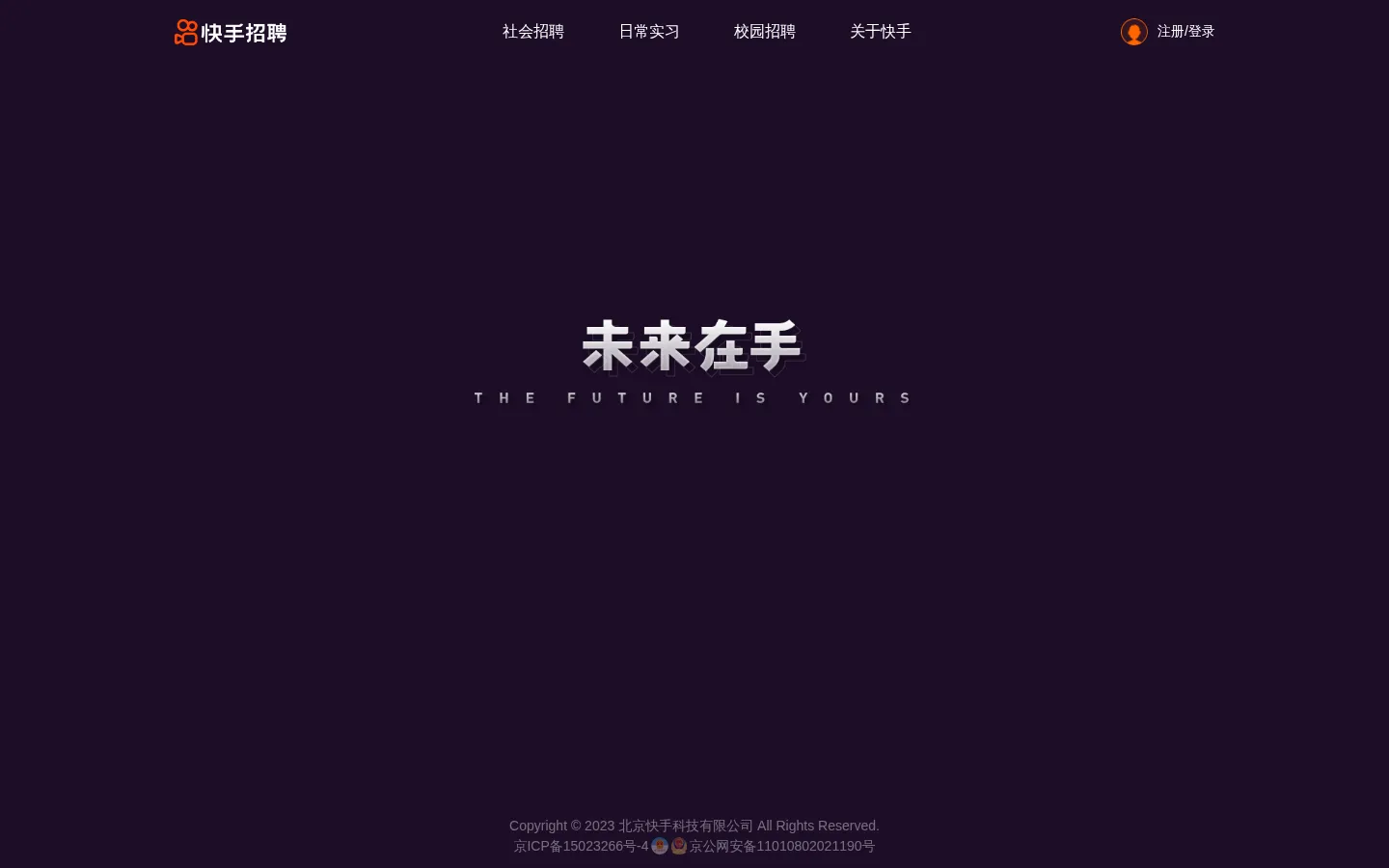 快手招聘 网站预览图