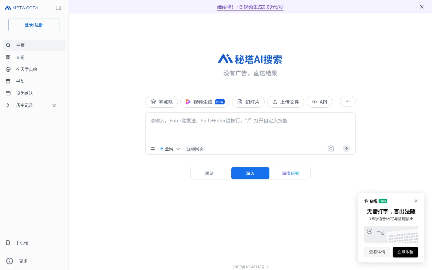 秘塔AI搜索 网站预览图