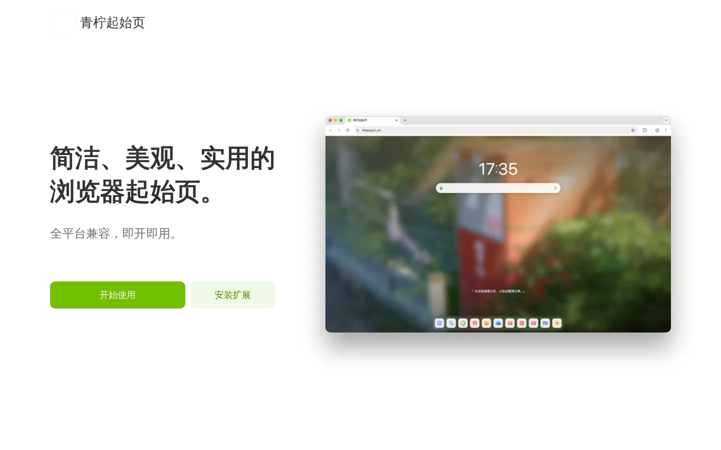 欢迎来到青柠起始页 网站预览图