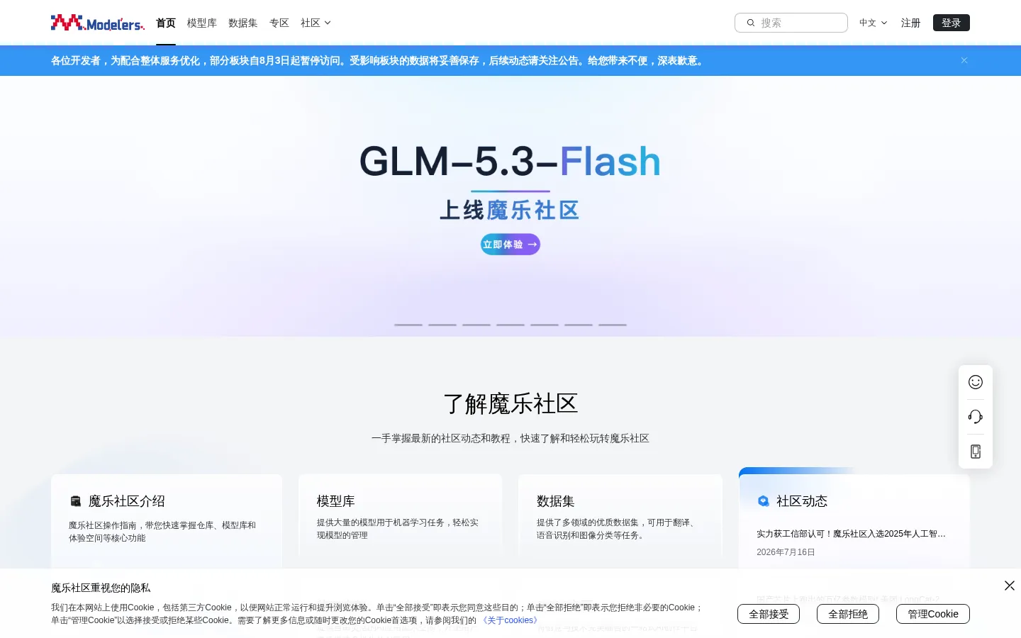 魔乐社区 网站预览图