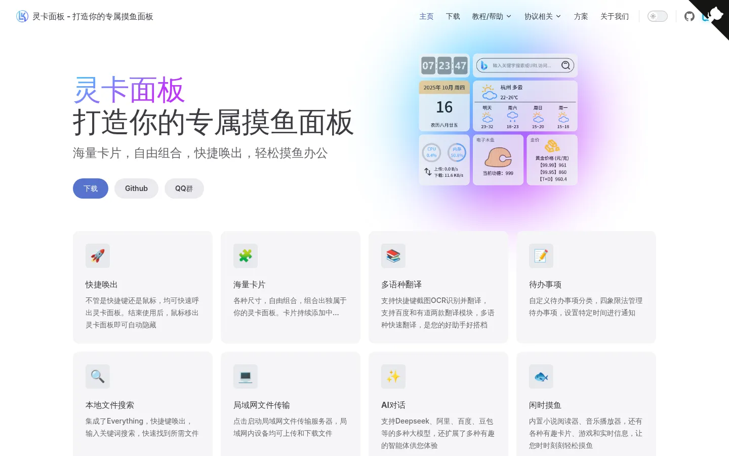 灵卡面板 - 打造你的专属摸鱼面板 网站预览图