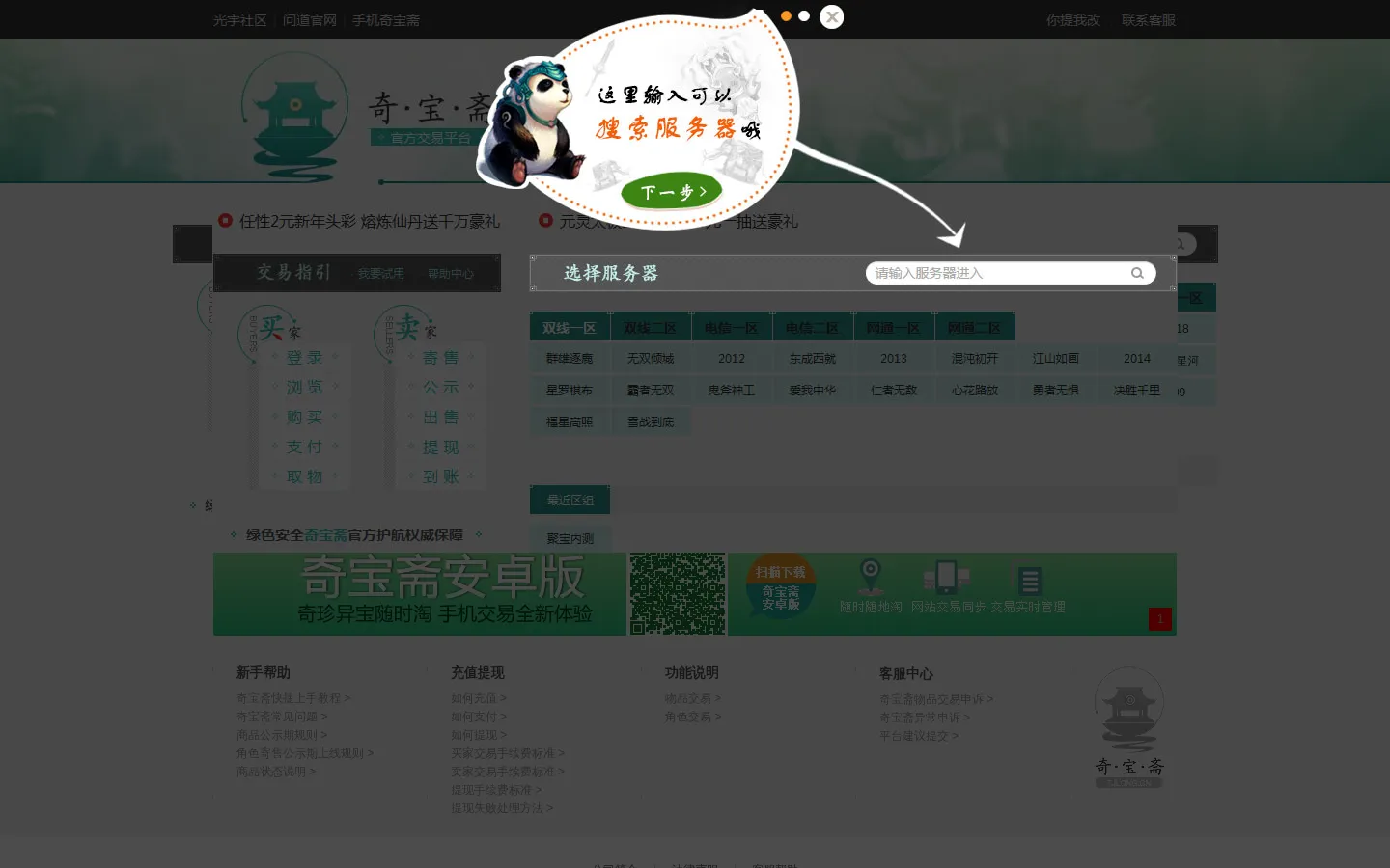 奇宝斋-问道官方交易平台 网站预览图