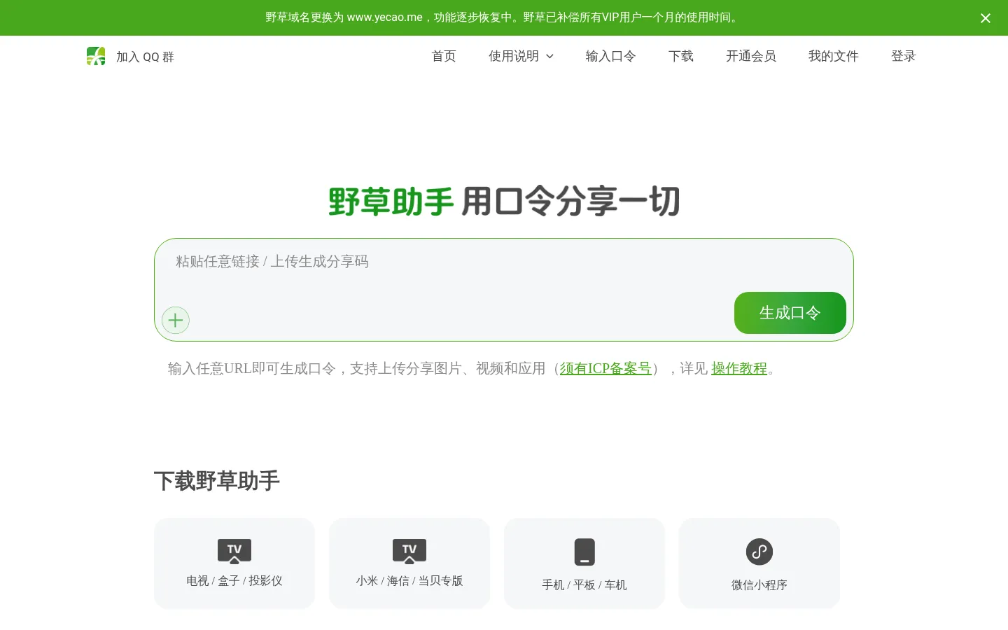 首页 - 野草助手 网站预览图