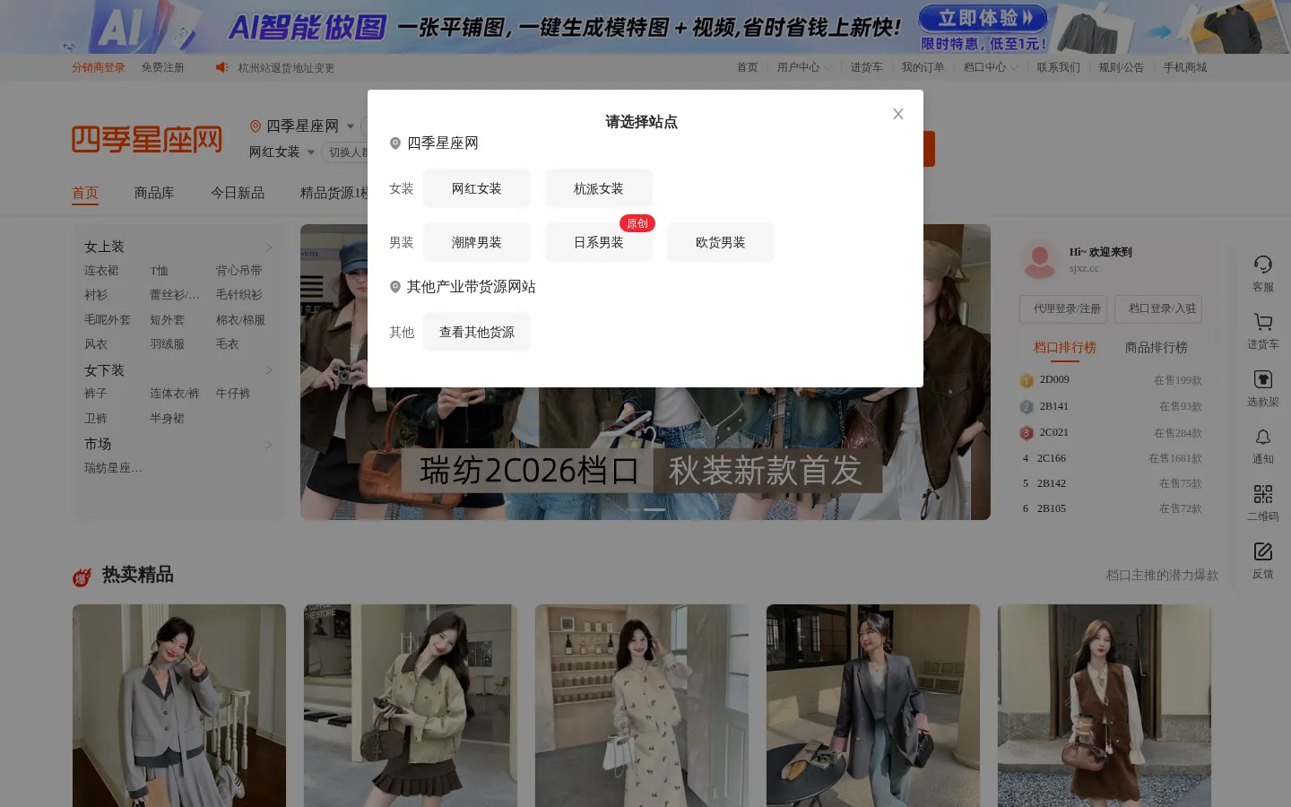 四季星座网-四季青服装批发市场_杭州女装网站拿货平台_一件代发 网站预览图
