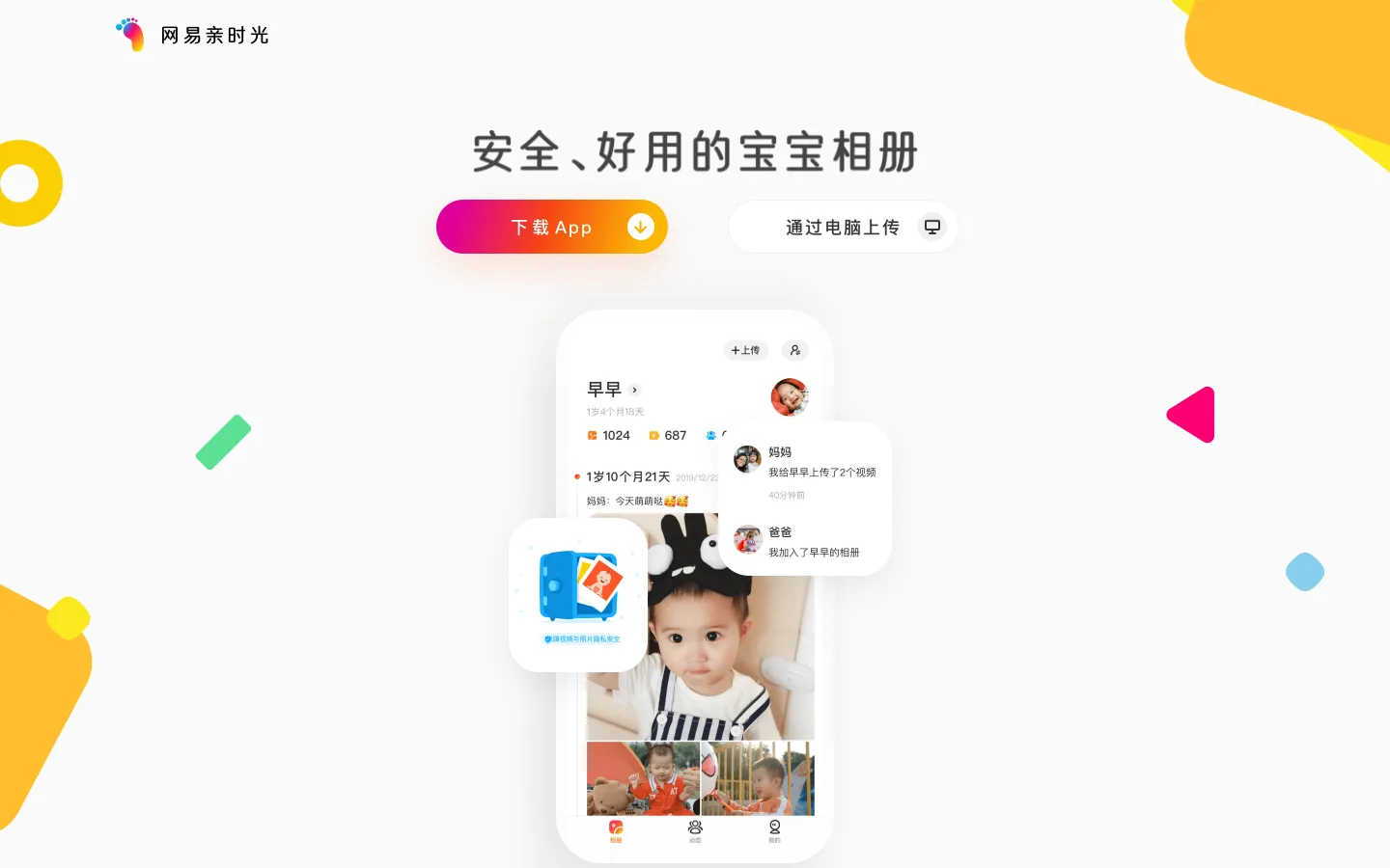 网易亲时光官网 网站预览图