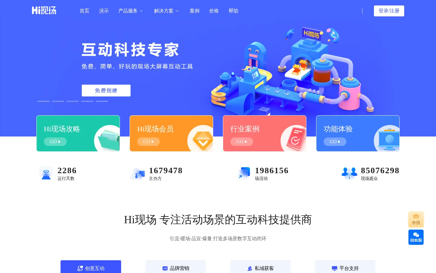 Hi现场-免费微信墙-微信大屏幕-摇一摇红包雨-现场互动专家 网站预览图