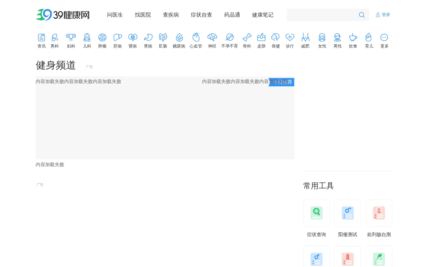 39健身_中国专业健身网站 网站预览图