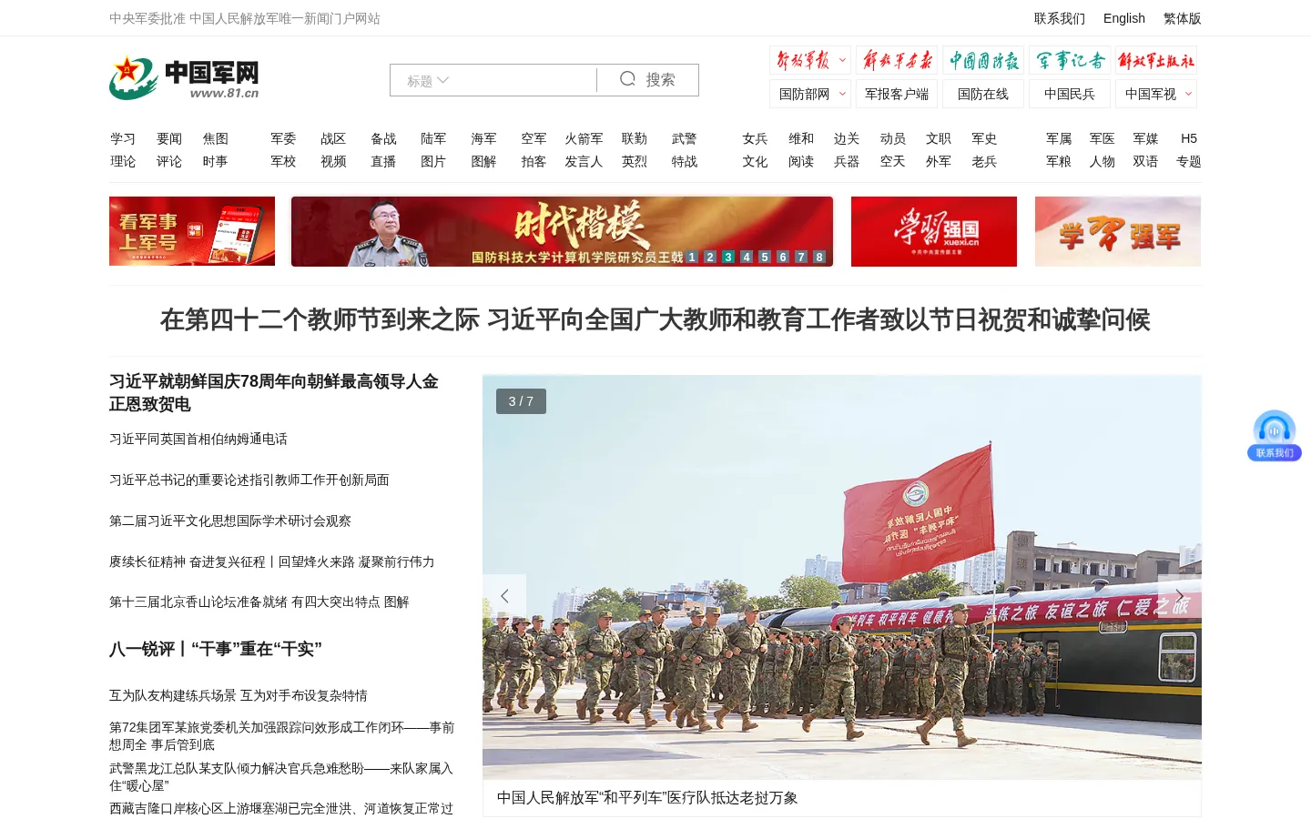 中国军网 - 中国人民解放军官方军事新闻门户 网站预览图