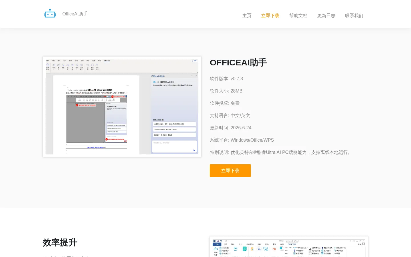 OfficeAI助手 - 免费办公智能AI助手, AI写作 网站预览图