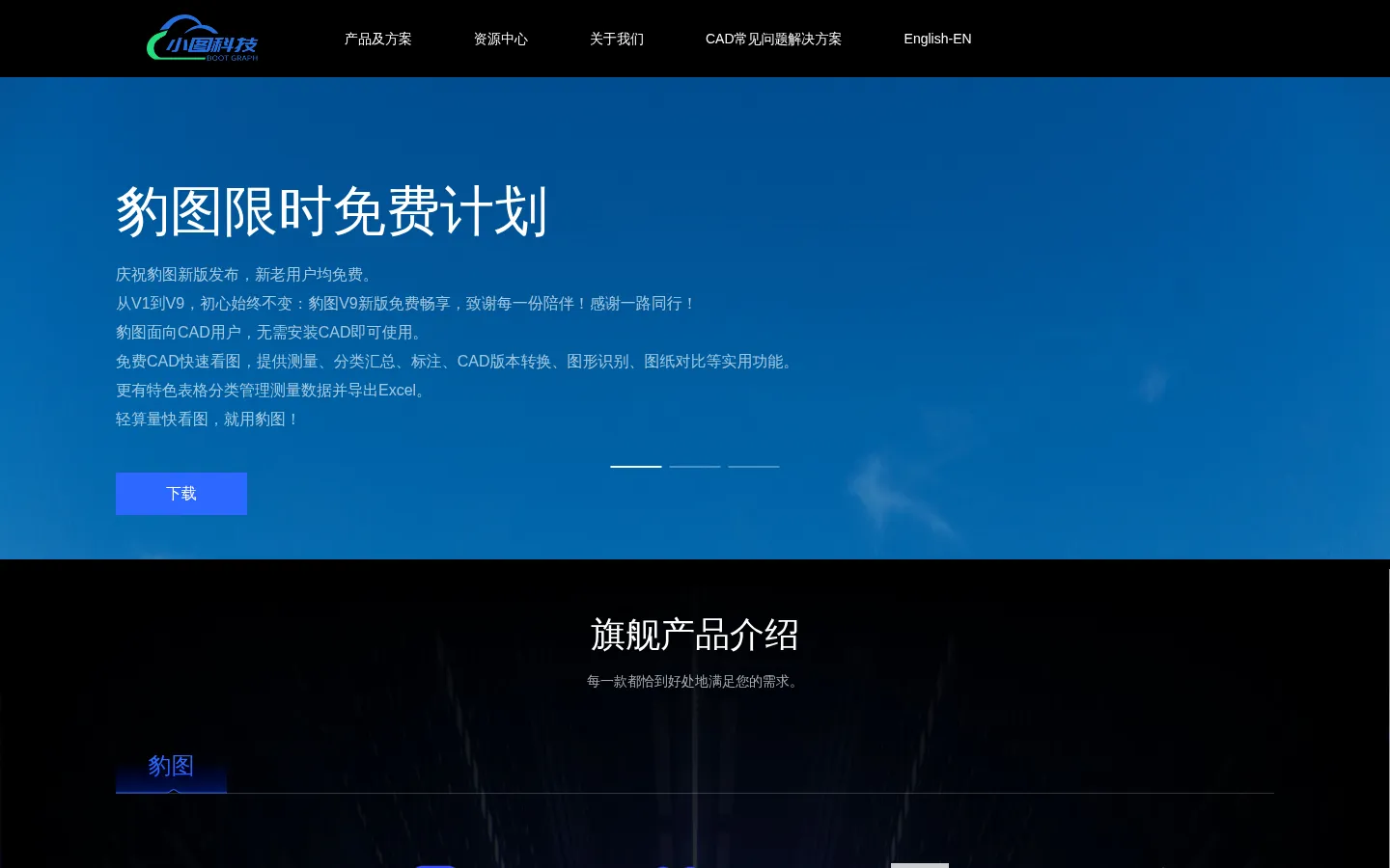 小图科技豹图CAD提供CAD快速看图-CAD迷你看图-CAD看图王同等软件豹图。CAD看图CAD算量就用豹图CAD,免费CAD快速看图破解,英文版CAD快速看图Bootgraph CAD Viewer-CAD Reader-DWG Viewer 网站预览图
