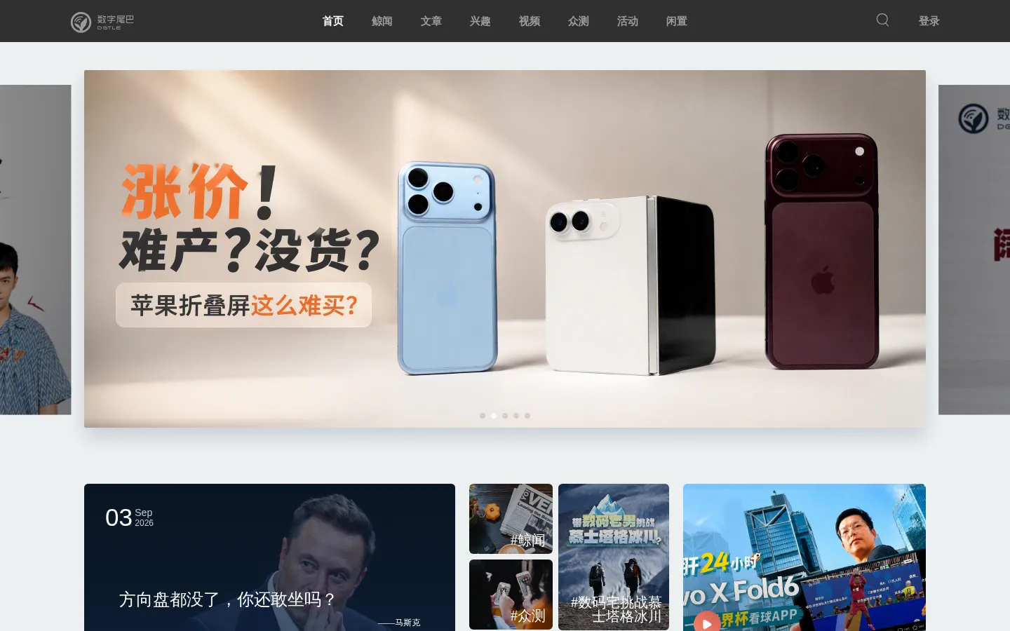 数字尾巴 分享美好数字生活 网站预览图