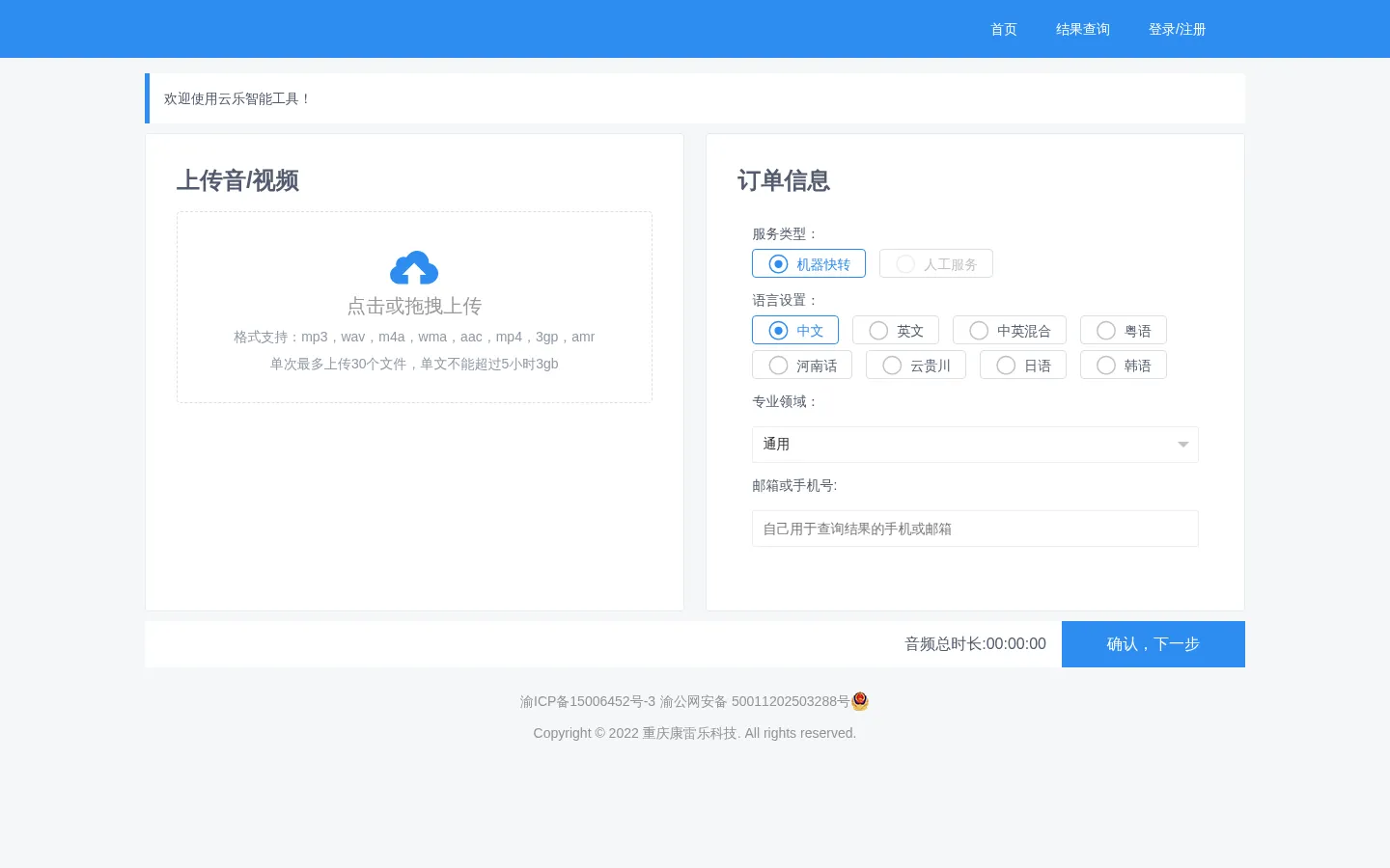 在线语音视频转文字工具-云乐智能 网站预览图