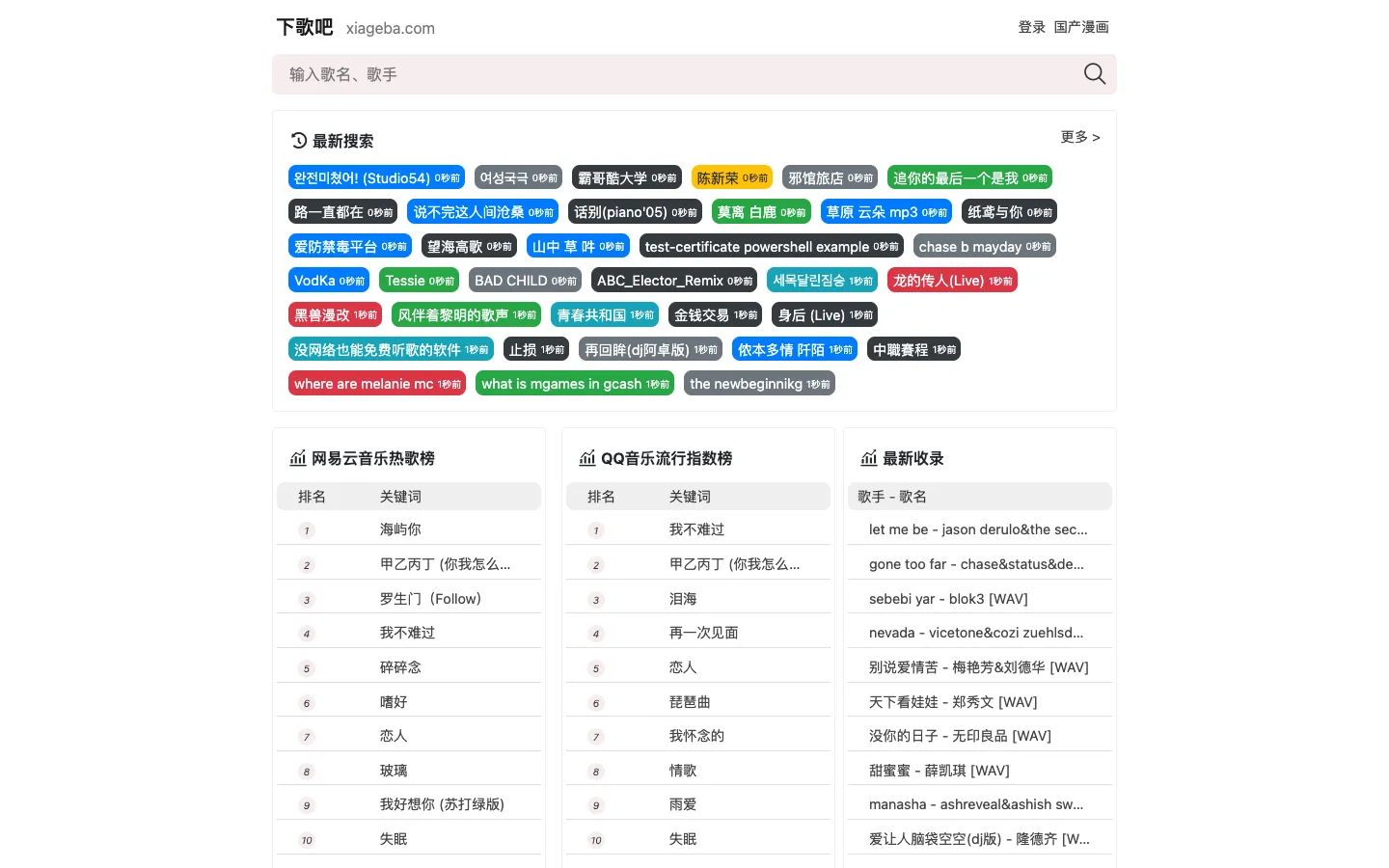 下歌吧 - 全网音乐 高品质MP3 无损flac 在线免费下载 免费播放 网站预览图