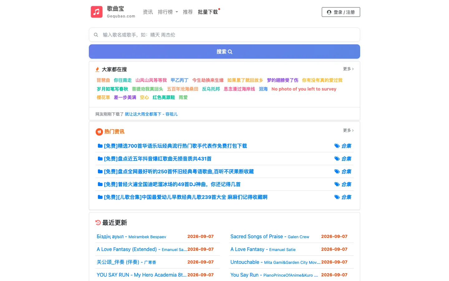 歌曲宝-找歌就用歌曲宝-MP3音乐高品质在线免费下载 网站预览图