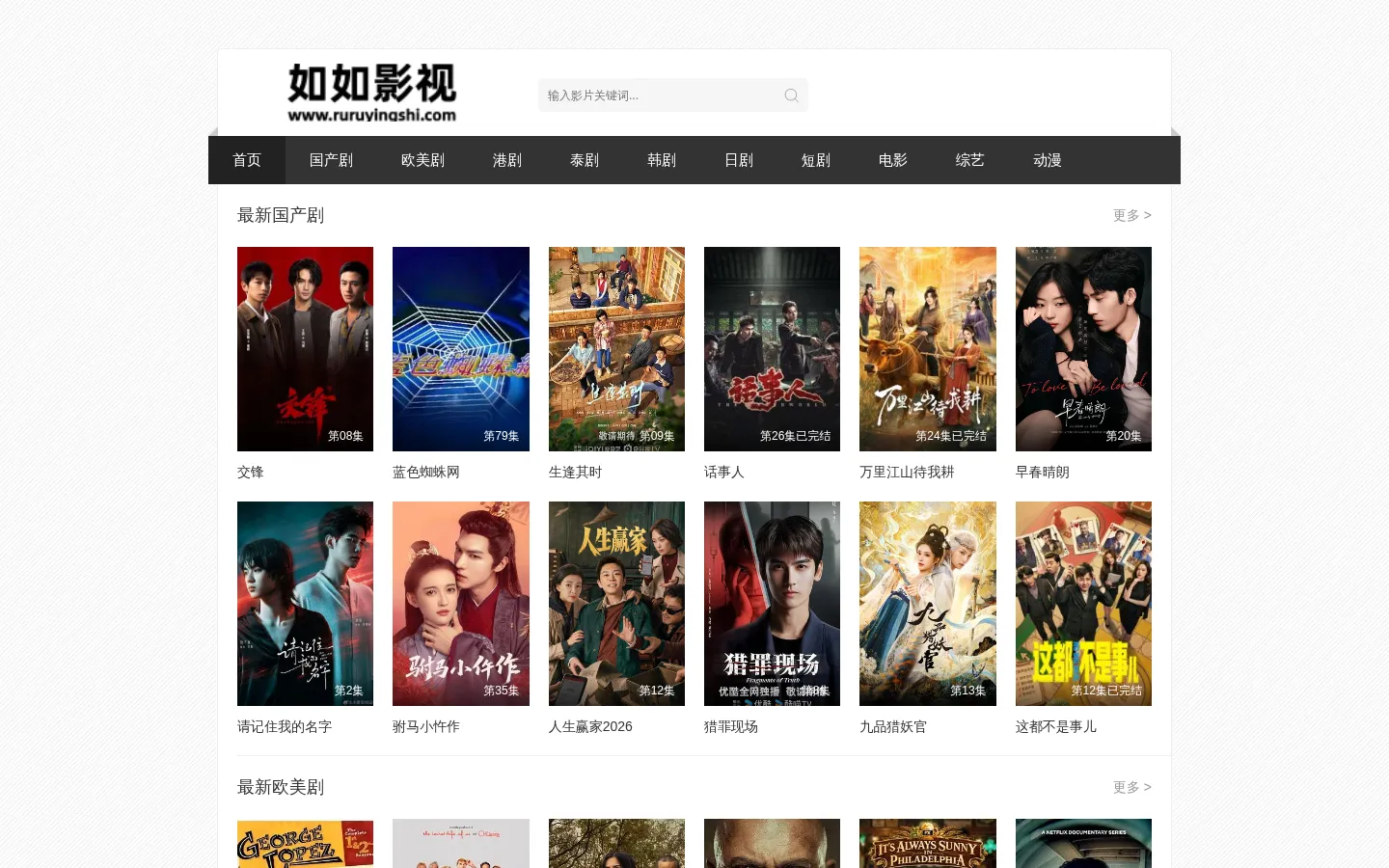 如如影视-极速无缓冲在线追剧网_如如影院 网站预览图