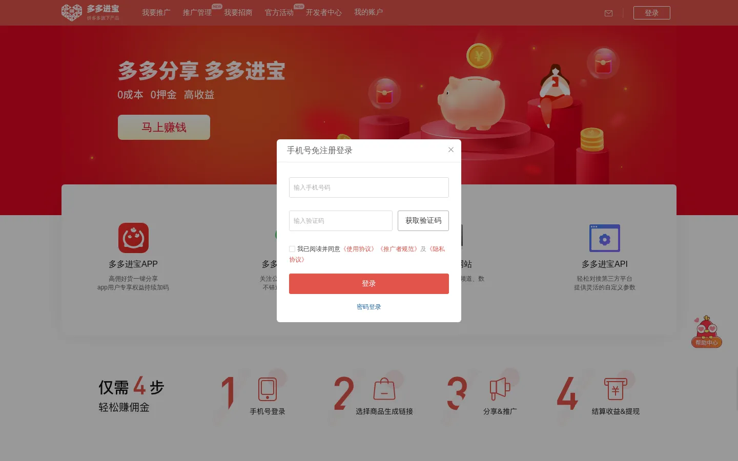 多多进宝 网站预览图