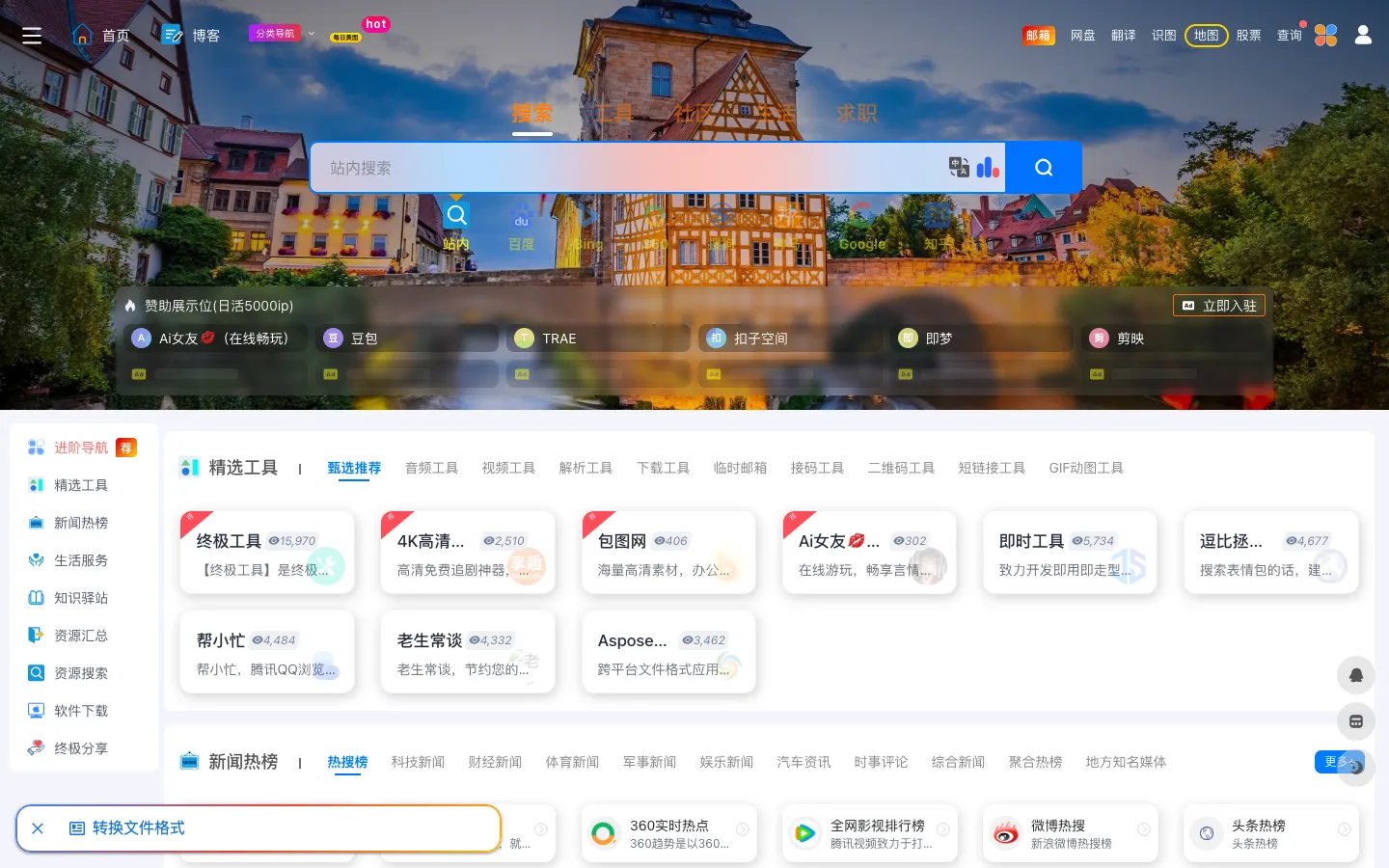 终极网址库 - 实用有趣的网址导航 网站预览图