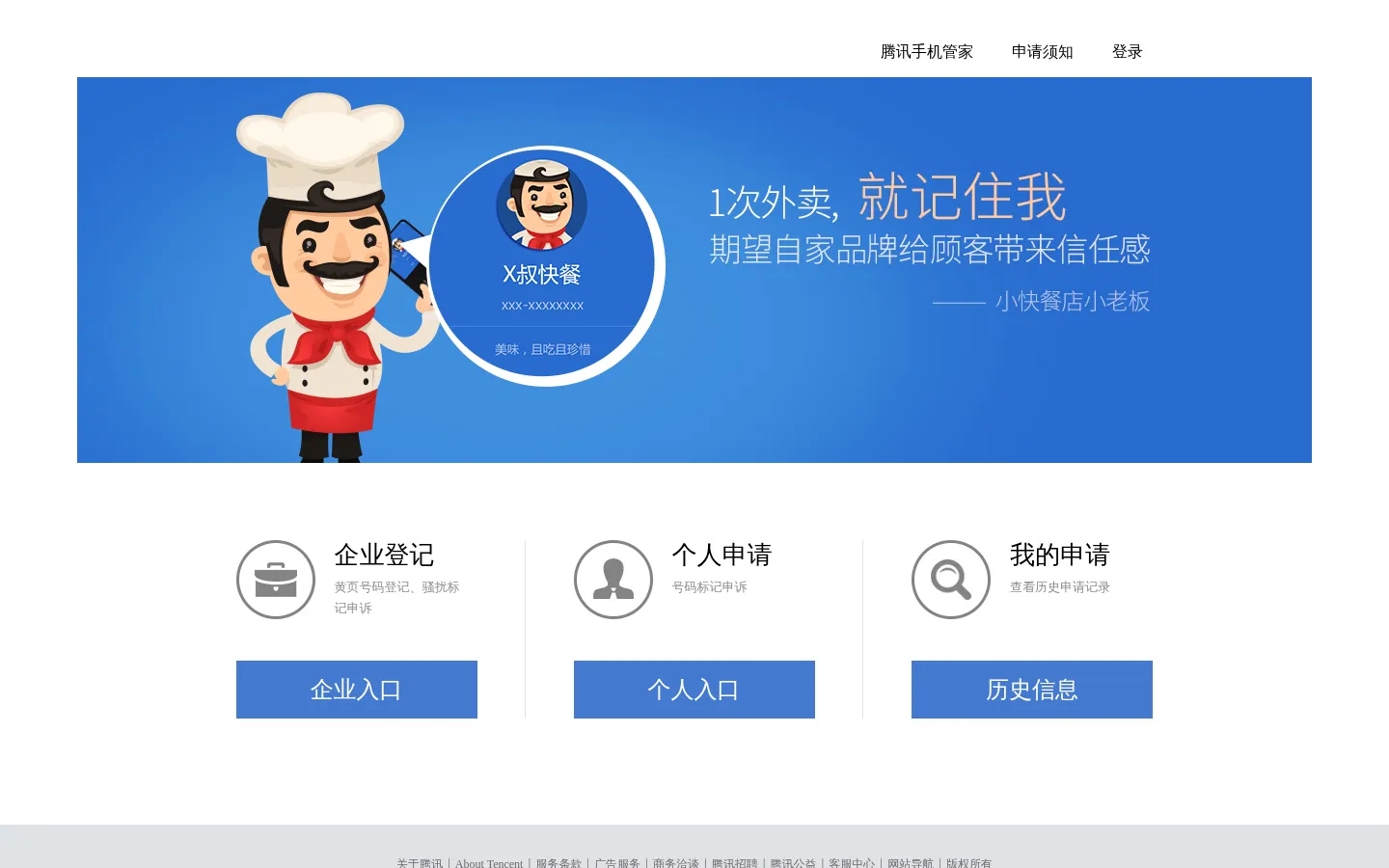腾讯手机管家号码公众平台-腾讯手机管家官网 网站预览图