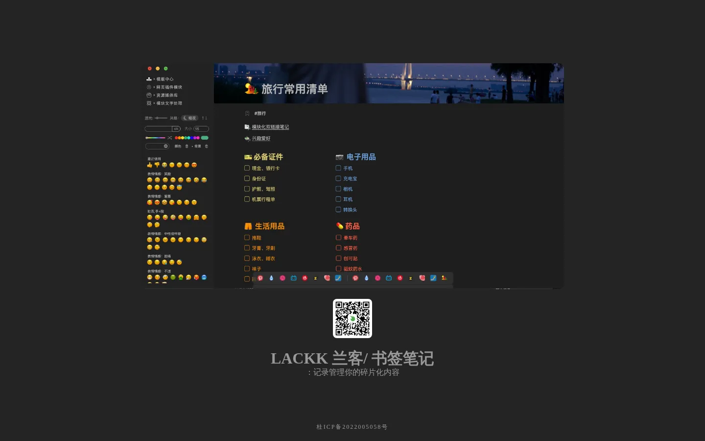 LACKK / 兰客书签笔记 网站预览图