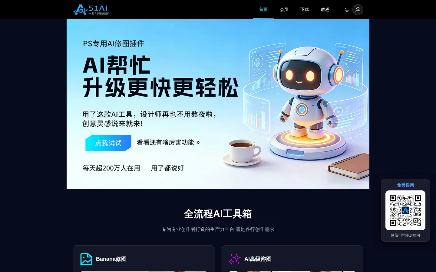51AI/51PsAI 官网 | Photoshop AI 修图插件 | AI 产品精修与模特换装 网站预览图