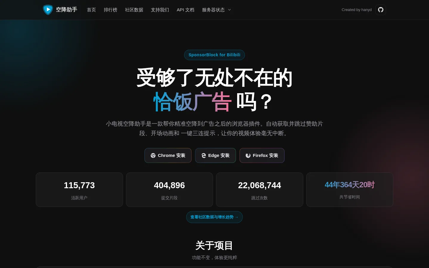 小电视空降助手 - 精准跳过恰饭广告 网站预览图