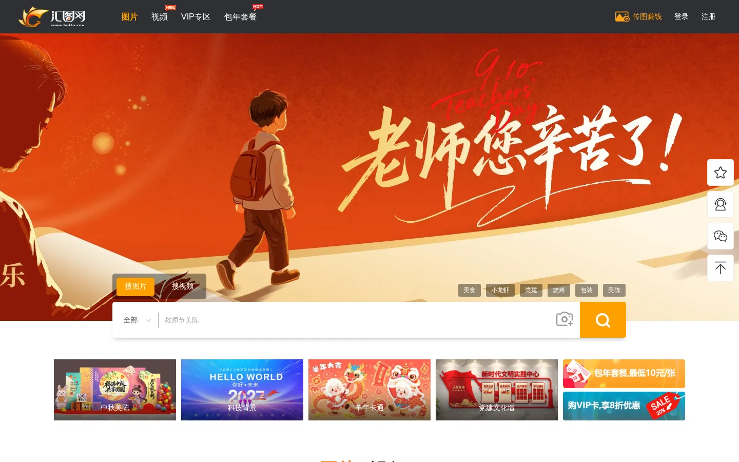 汇图网-正版高清商业图库素材网站,海量精品图片设计下载,原创作品交易平台 网站预览图